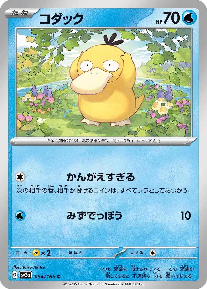 Psyduck 54/165 (Japonca)