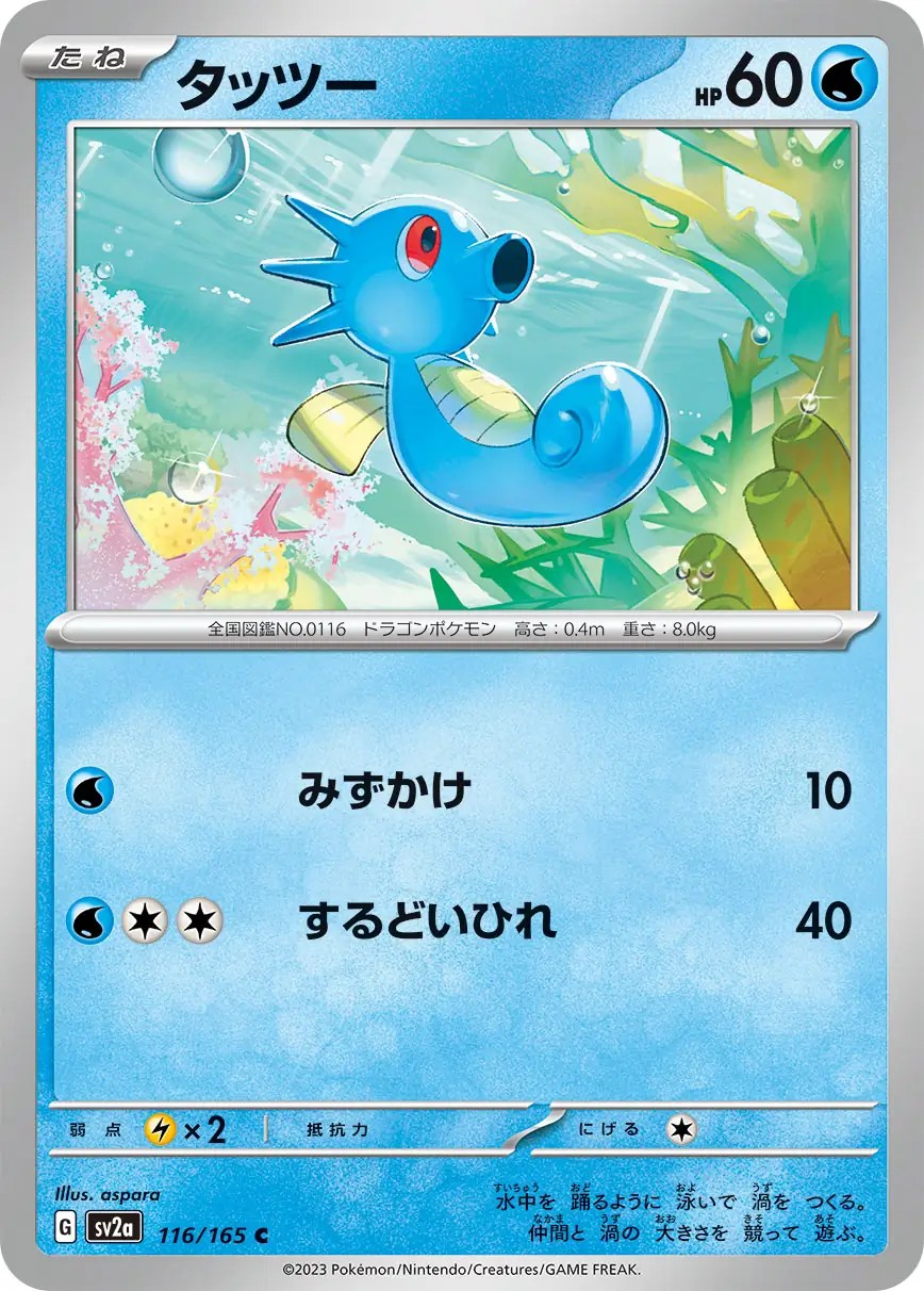 Horsea 116/165 (Japonca)