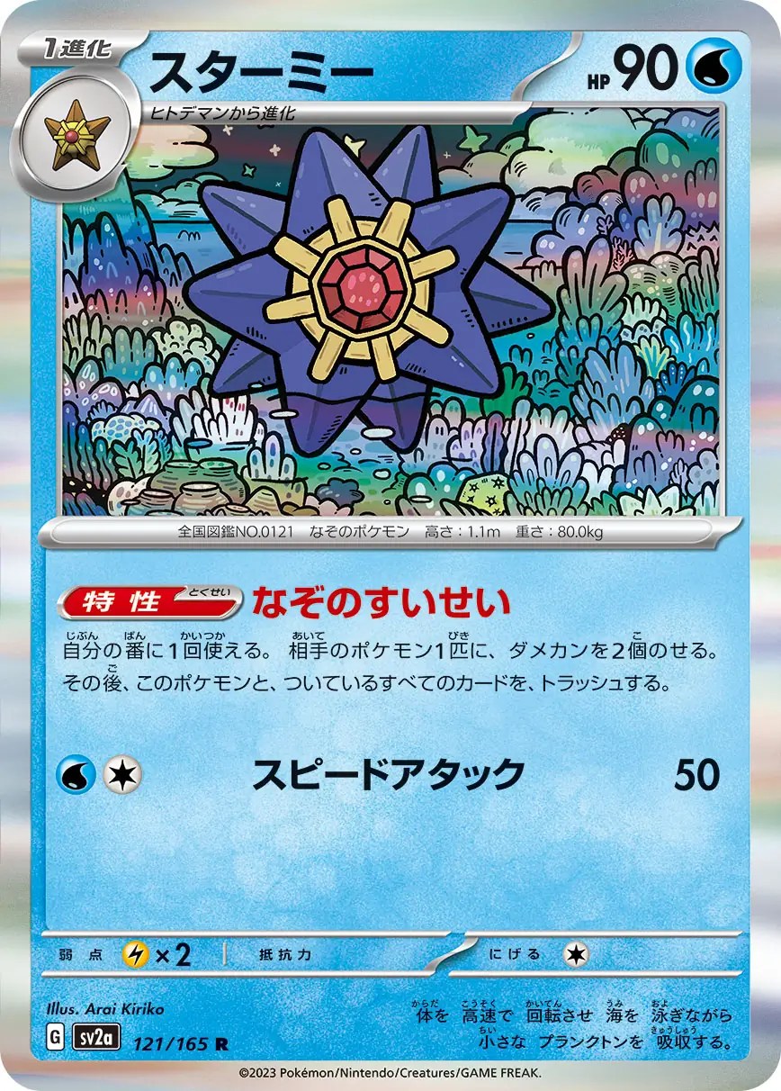 Starmie 121/165 (Japonca)