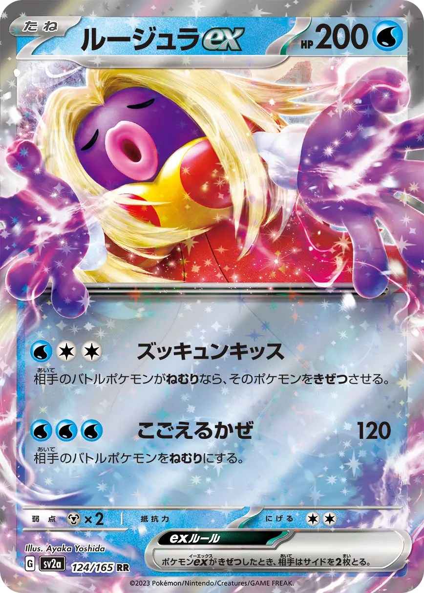 Jynx ex 124/165 (Japonca)