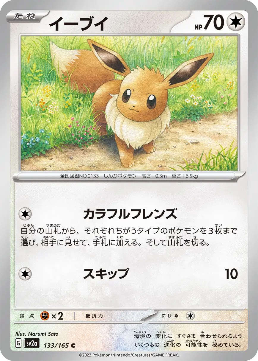 Eevee 133/165 (Japonca)