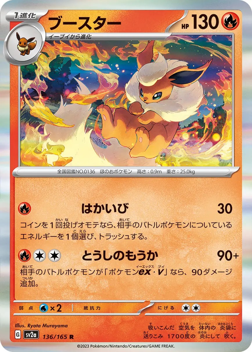 Flareon 136/165 (Japonca)