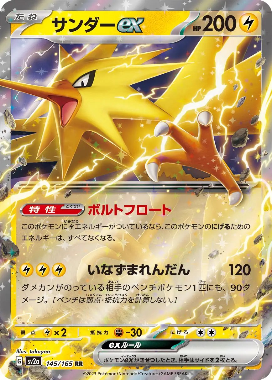 Zapdos ex 145/165 (Japonca)