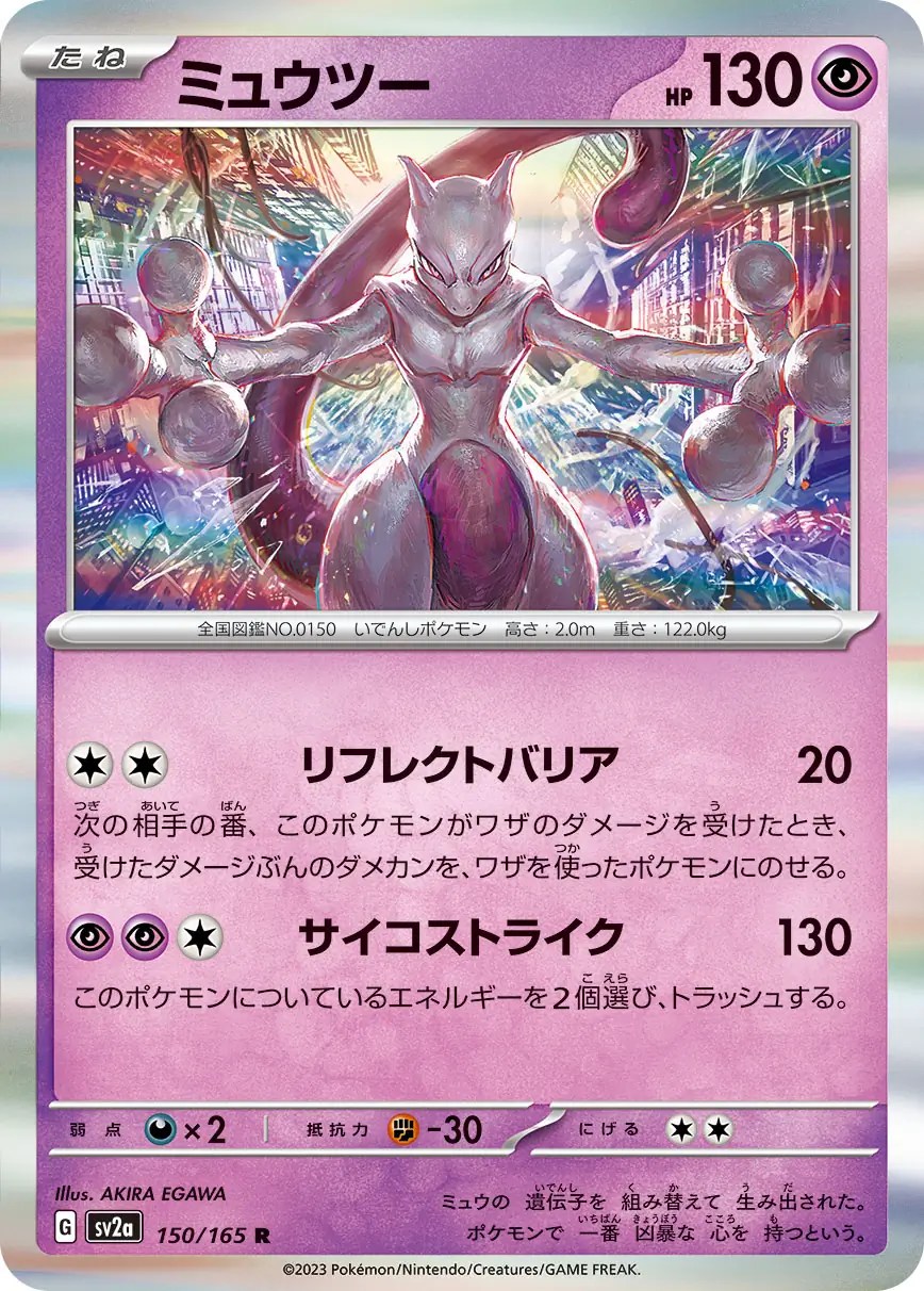 Mewtwo 150/165 (Japonca)