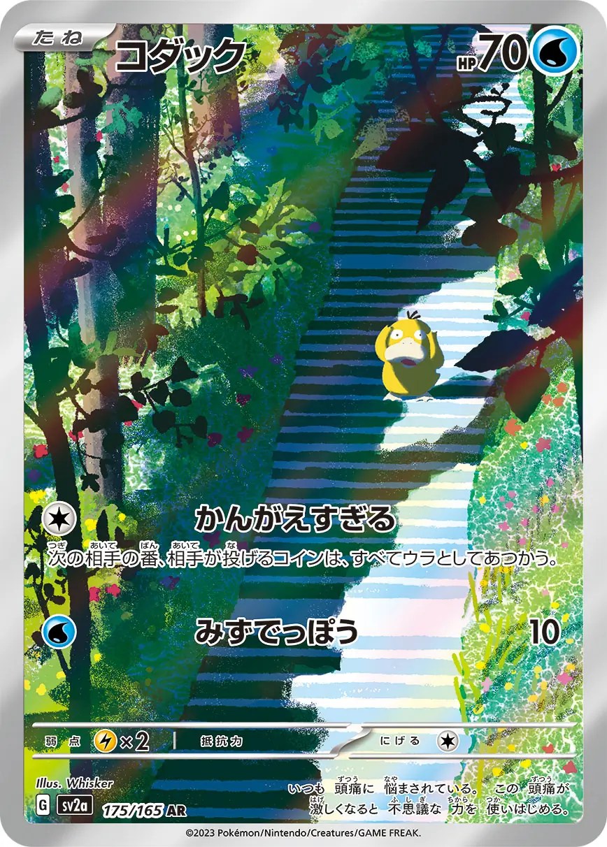 Psyduck 175/165 (Japonca)