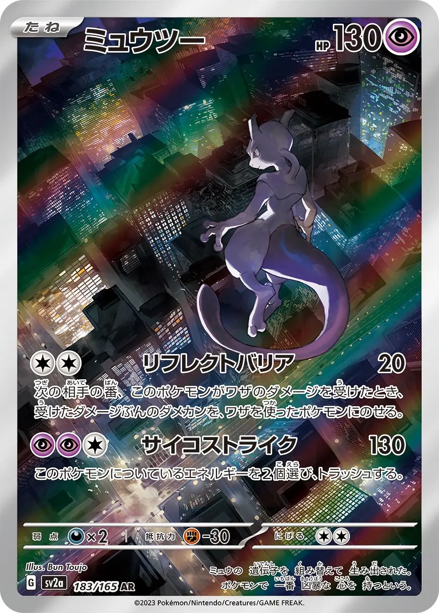 Mewtwo 183/165 (Japonca)