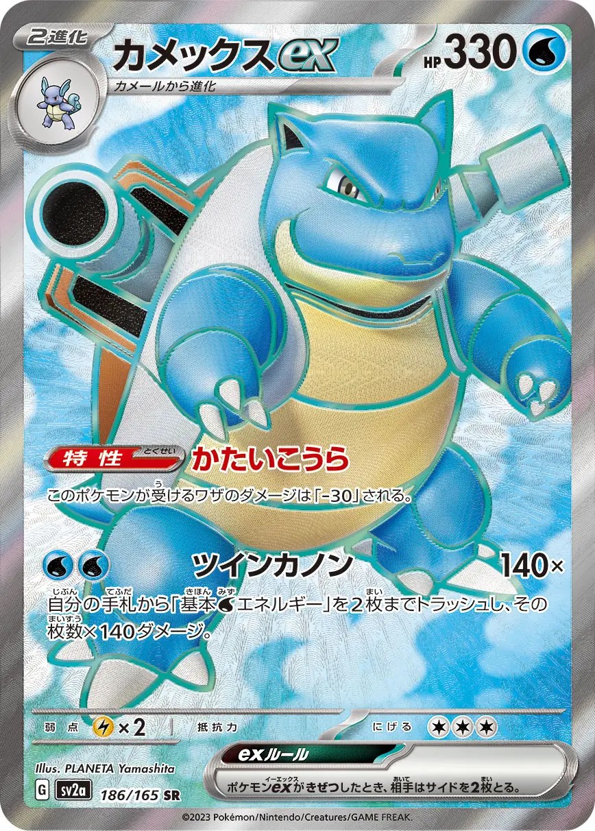 Blastoise ex 186/165 (Japonca)