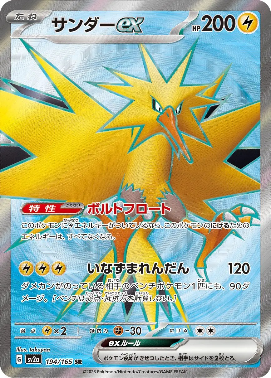 Zapdos ex 194/165 (Japonca)