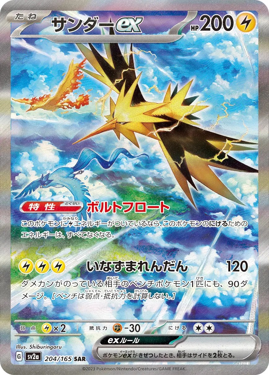 Zapdos ex 204/165 (Japonca)