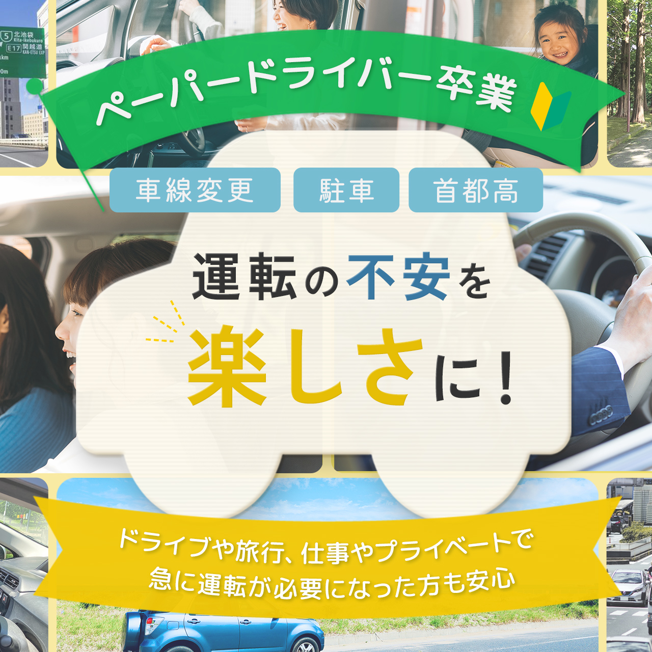東京・千葉・埼玉・神奈川・茨城への出張ペーパードライバー講習なら | Tコードスクール