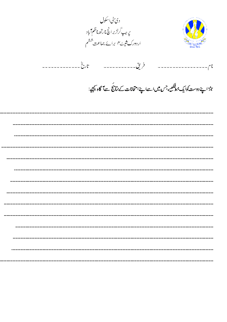 jr vi urdu worksheets march 2014 tcspgnn