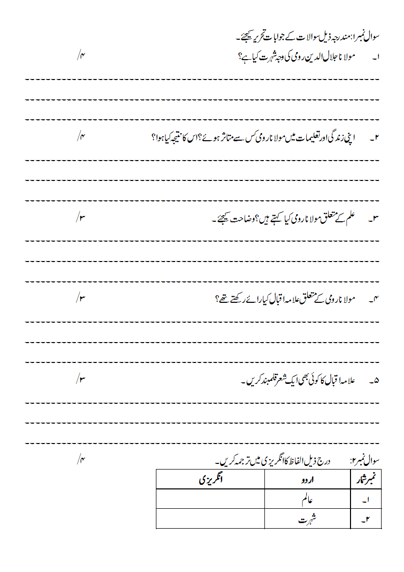 urdu work sheet class 8 tcspgnn