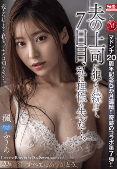 JUQ-589 ซับไทย เสน่ห์ปลายจวักรักต้องห้ามบทเรียนสวาทภรรยาหัวหน้า Fuua Kaede