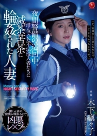 JUR-619 เมียสาวชดใช้กรรมสังเวยร่างไถ่โทษสวาท Ririko Kinoshita