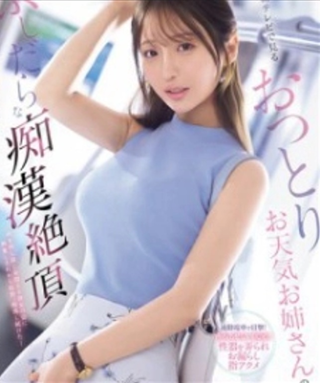 IPZZ-819 สาวพยากรณ์อากาศผู้อ่อนโยนที่คุณเห็นทุกเช้าทางทีวี