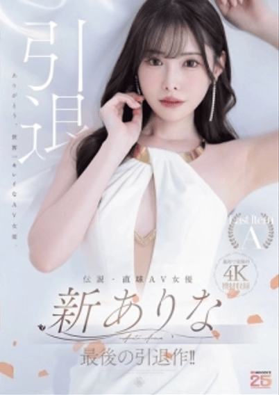 MIDA-439 ซับไทย ผลงานอำลาวงการของนักแสดงระดับตำนาน Arina Arata