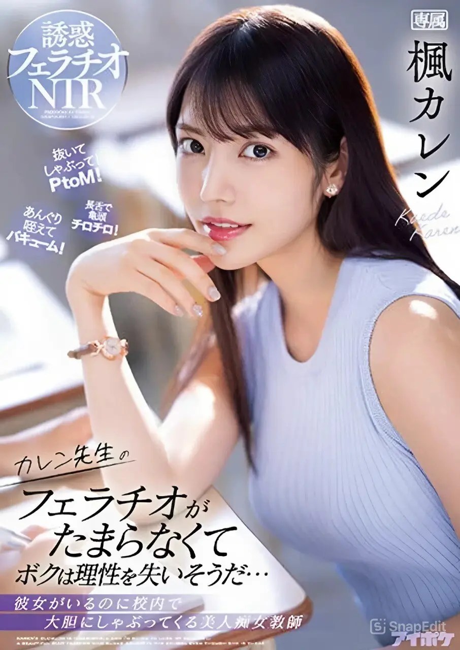 IPX-867 งานดูดล้างท่อลับล่อครูคาเรน Karen Kaede