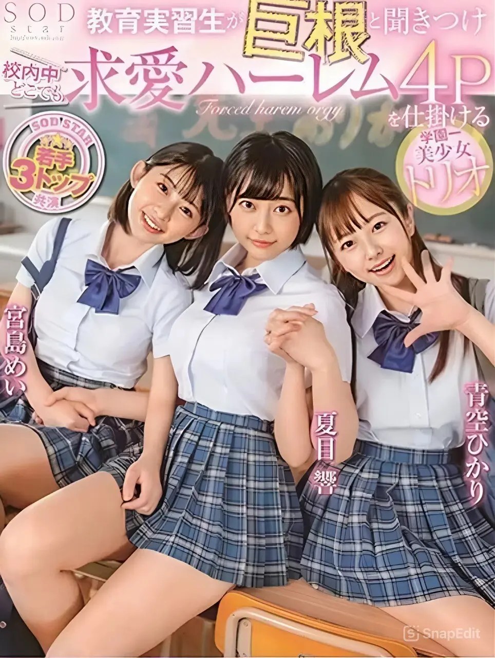 STARS-308 Harem 4P คะนองหมี รุมสีครูฝึกสอน Hikari Aozora, Natsume Hibiki & Mei Miyajima