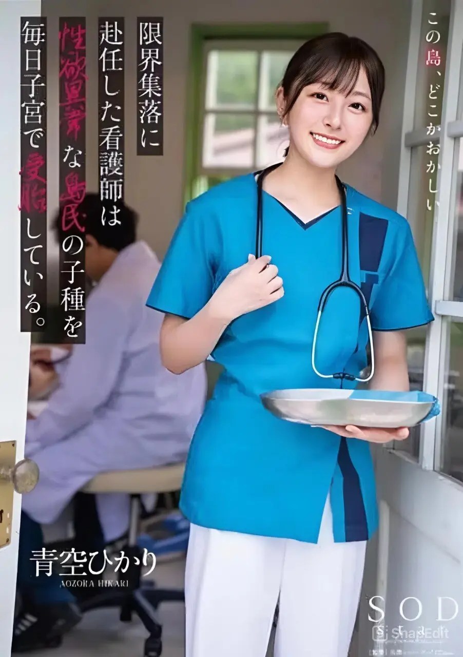 START-258 ดินแดนคนฉาวหมอสาวเพื่อชุมชน Hikari Aozora