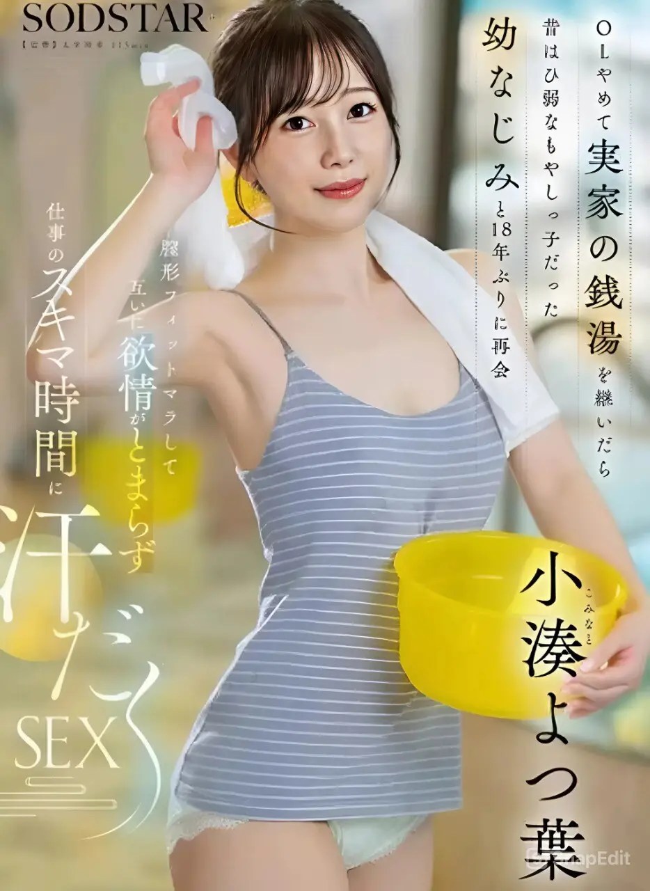 START-483 ซับไทย รับช่วงกิจการอาบนานเพราะกินเพื่อน Yotsuha Kominato