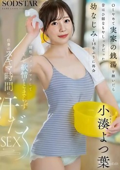 START-483 ซับไทย รับช่วงกิจการอาบนานเพราะกินเพื่อน Yotsuha Kominato