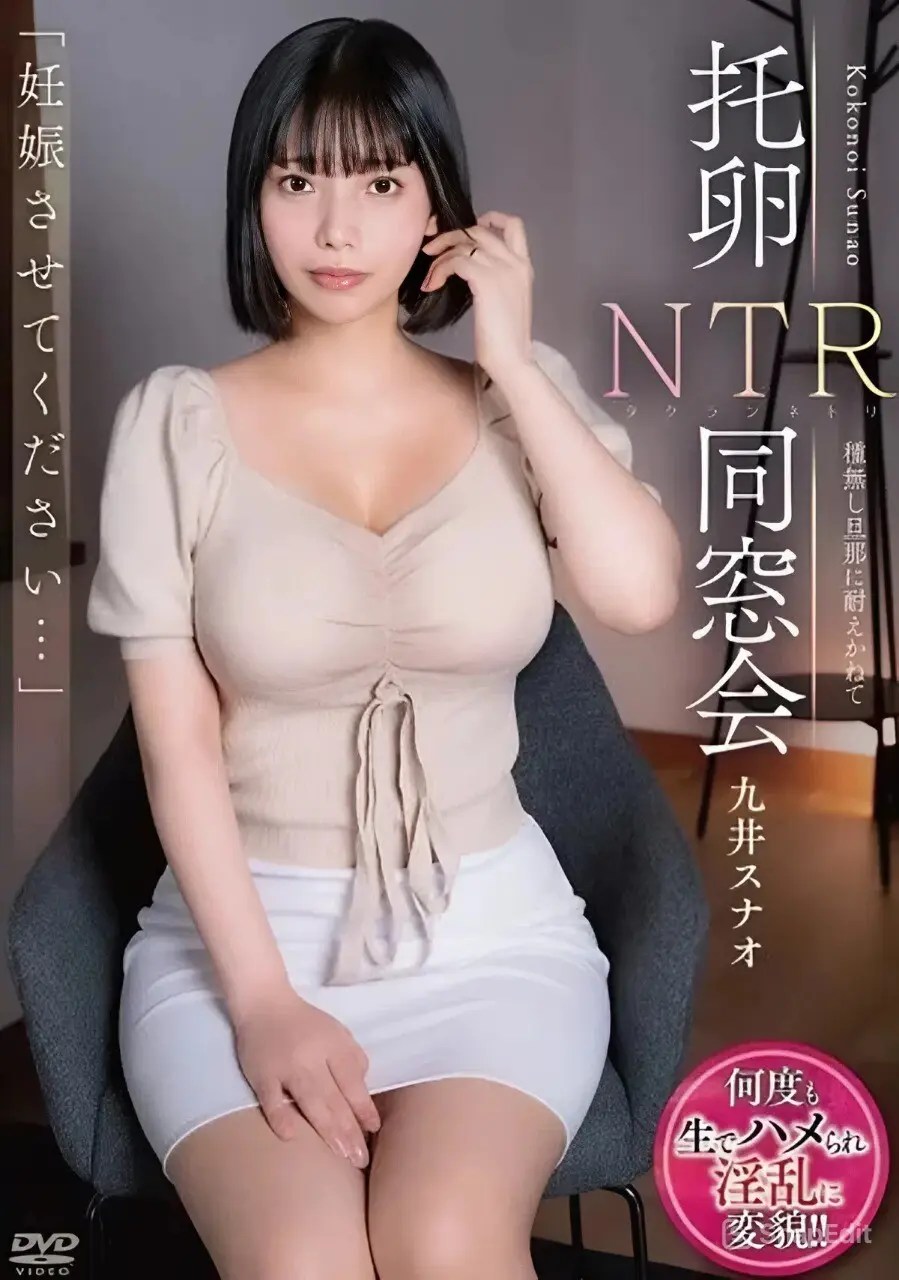 APNS-406 “ได้โปรดทำให้ฉันท้องด้วย…Sunao Kui.”