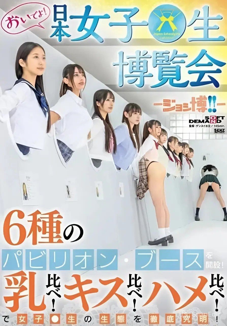 SDDE-733 เชิญเที่ยวงาน Japan Girls’ Expo – Joshi Expo!!
