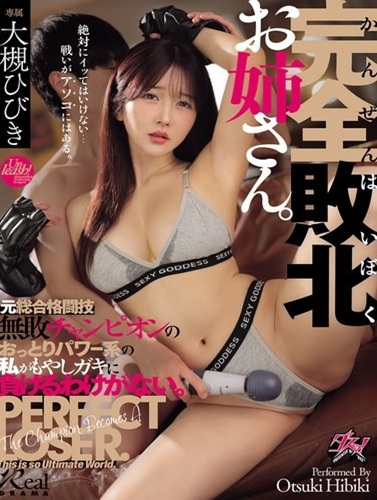 DASS-992 ซับไทย พี่สาว… พ่ายแพ้อย่างสมบูรณ์ Hibiki Ōtsuki