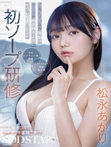 START-582 ซับไทย ทดลองฝึกงานอาบอบนวดครั้งแรก Akari Matsunaga