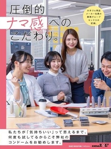 SDAM-175 ซับไทย บันทึกลับของพนักงานบริษัทผู้ผลิตยางรายใหญ่ Machi Ikuno,Ruka Itoi,Nami Suzuna