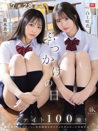 SNOS-326 ซับไทย ภารกิจท้าทาย 100 ครั้ง! นำแสดงโดย Noa Araki,Emika Shirakami
