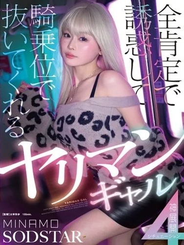START-591 ซับไทย สาวแกลแสนยั่ว ผู้พร้อมมอบความรักแบบไม่มีเงื่อนไข MINAMO