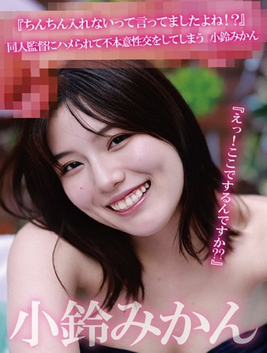 CMJU-008 เดี๋ยวนะ! บอกแล้วไม่ใช่เหรอว่าจะไม่ทำแบบนั้น… Kosuzu Mikan