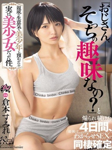 DASS-998 ซับไทย 4 วันแห่งความวุ่นวาย กับญาติสาวที่ไม่ธรรมดา Kuramoto Sumire