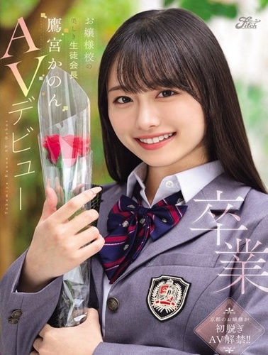 DEAB-007 ประธานนักเรียนสาวผู้เลอโฉมจากโรงเรียนคุณหนู Kaho Hanamori,Kanon Takamiya
