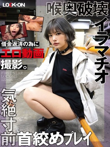 LOCK-015 ถ่ายคลิปโป๊เพื่อใช้หนี้ Hina Kawai