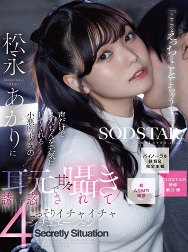 START-613 ซับไทย คิดว่าฉันอยู่ใกล้ ๆ นะ…กระซิบข้างหูให้ใจสั่นกับ Akari Matsunaga