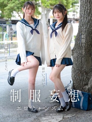 CAWB-039 ซับไทย ในหัวมีแต่เรื่องชุดนักเรียนจนน้ำหล่อลื่นไหลไม่หยุด Izuki Yukimura,Shizuka