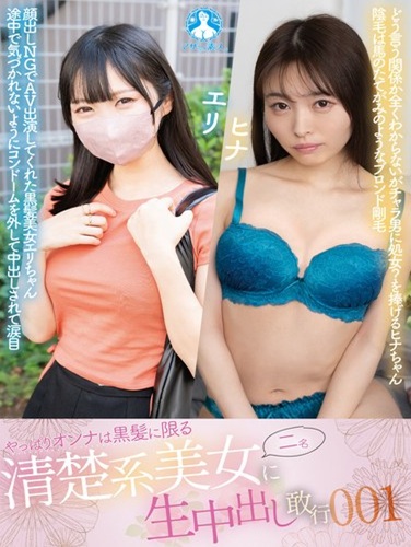 SAN-488Z ผู้หญิงต้องผมดำเท่านั้นถึงจะเด็ด จัดสดแตกในกับสองสาวสวยใสซื่อ 001
