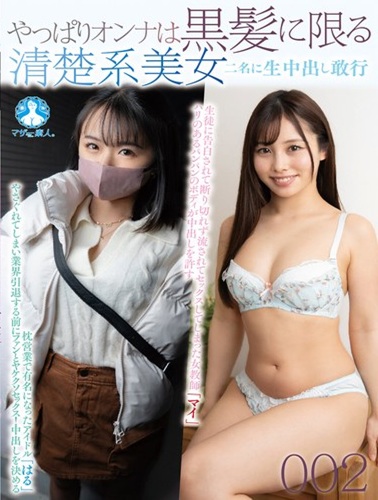 SAN-489Z ผู้หญิงผมดำนี่แหละที่สุดแล้ว จัดสดแตกในกับสองสาวสวยสายใสซื่อ 002