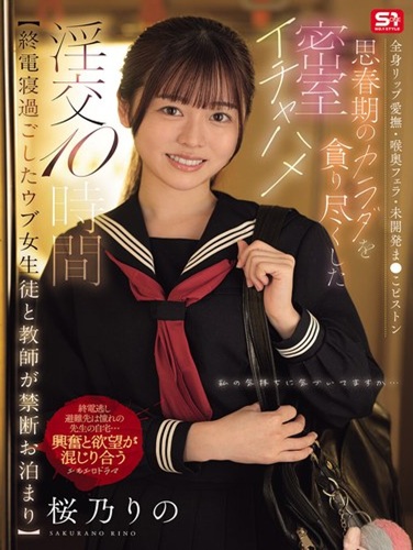 SNOS-388 ซับไทย ค่ำคืนต้องห้ามของนักเรียนสาวผู้ใสซื่อ Rino Sakurano