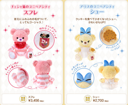 ユニベアシティ4周年♪アリスのユニベアが登場！ | 本日のディズニー