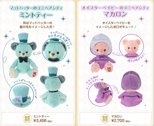 ユニベアシティ4周年♪アリスのユニベアが登場！ | 本日のディズニー