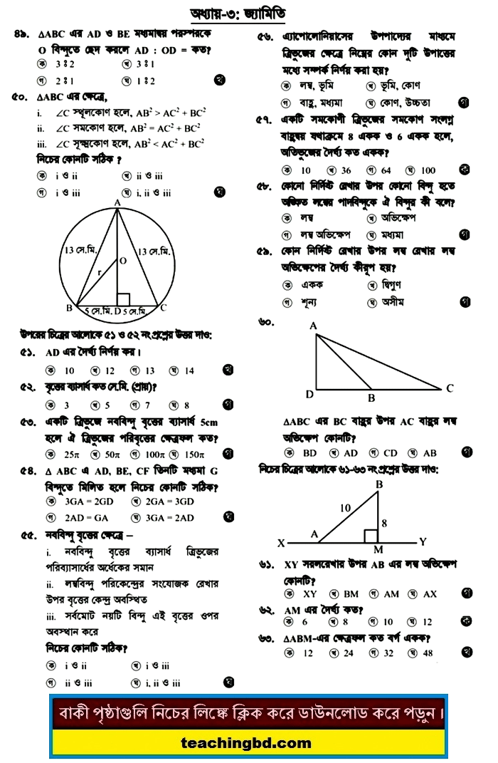 Ssc Mcq Question Ans Geometry Ssc Mcq Question - 8K Vintage Images for Desktop