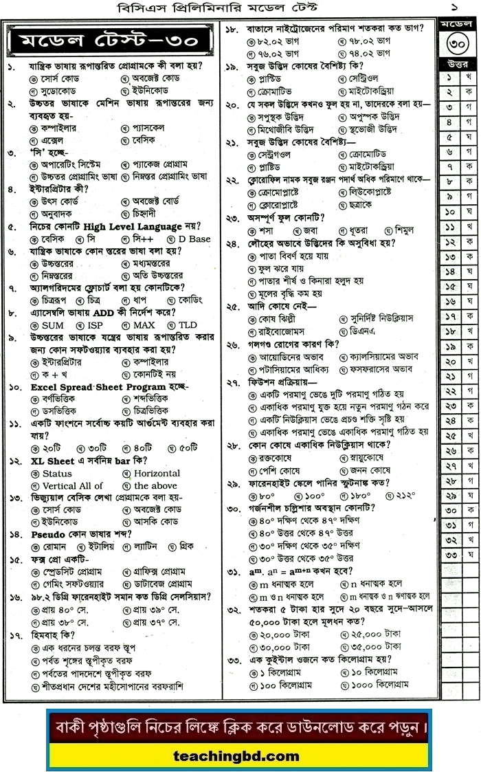 Bcs Preliminary Model Test 08 Learninghomebd Com - Premium Colorful Art Gallery - Desktop