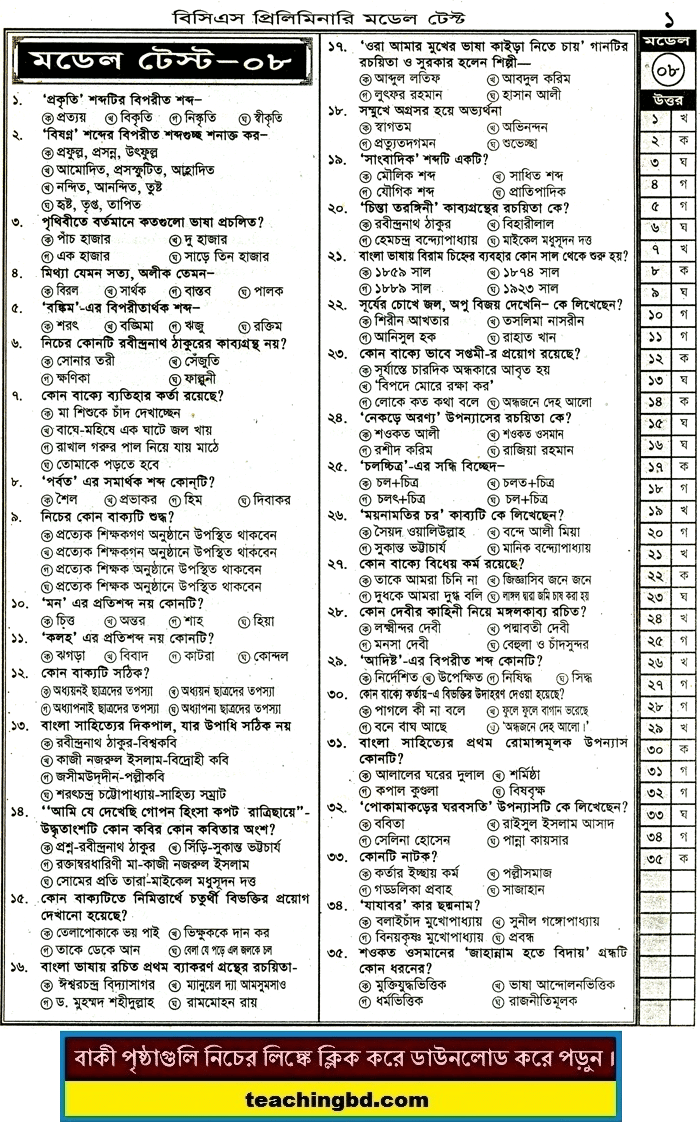 Bcs Preliminary Model Test Pdf - Professional Retina Abstract Illustrations | Free Download