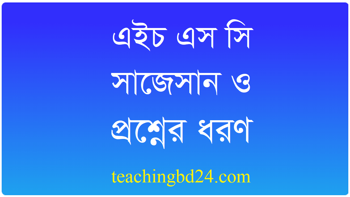 HSC Suggestion and Question Patterns 2021