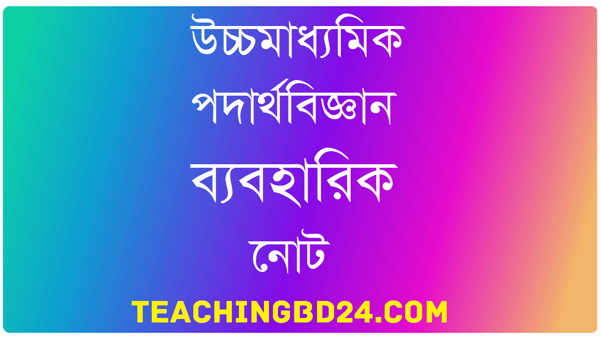 HSC Physics Practical Note