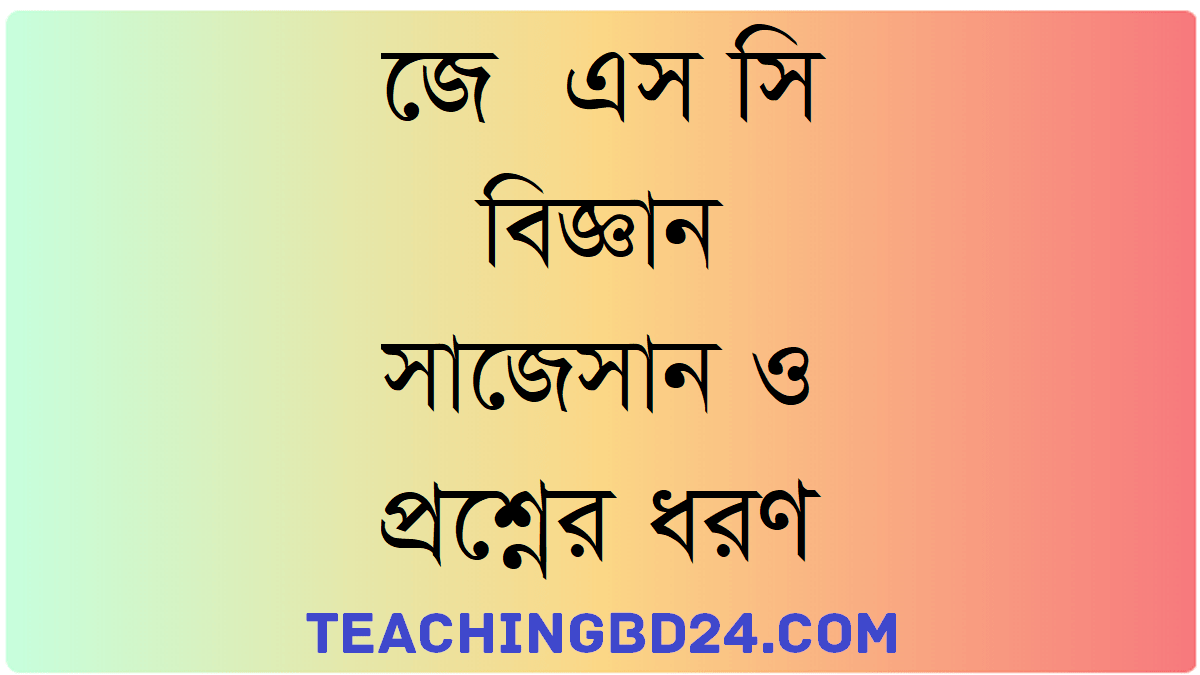 JSC Science Suggestion Question 2020-6