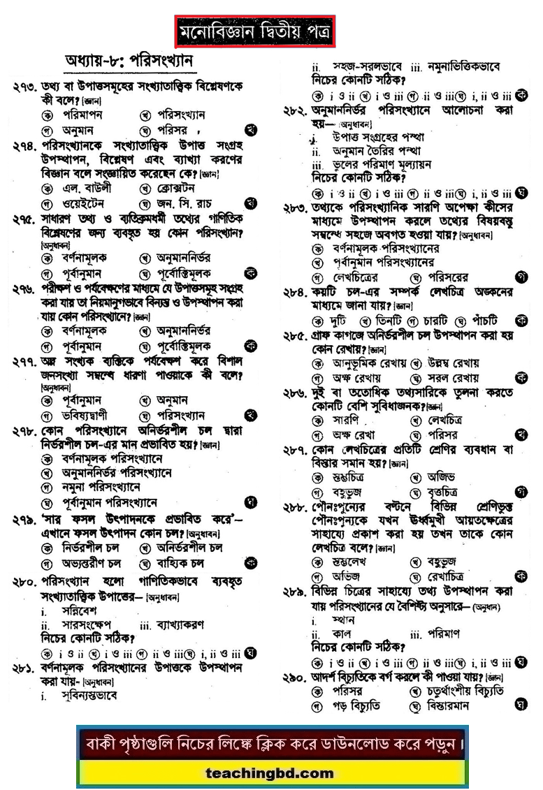 Chapter 8 Statistics - Creative Retina City Photos | Free Download